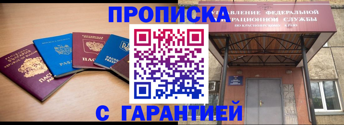 прописка законно в Похвистнево